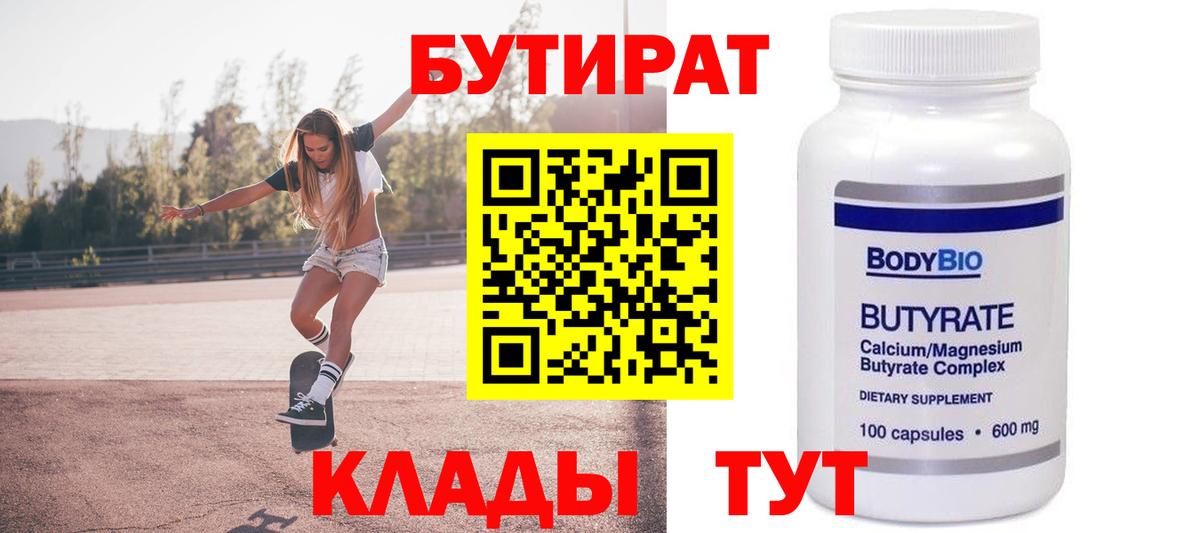 БУТИРАТ вода  Вход с VPN  БУТИРАТ  Полысаево 