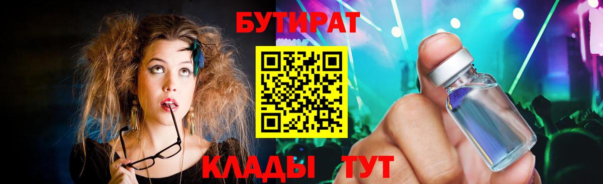 Бутират оксибутират Полысаево