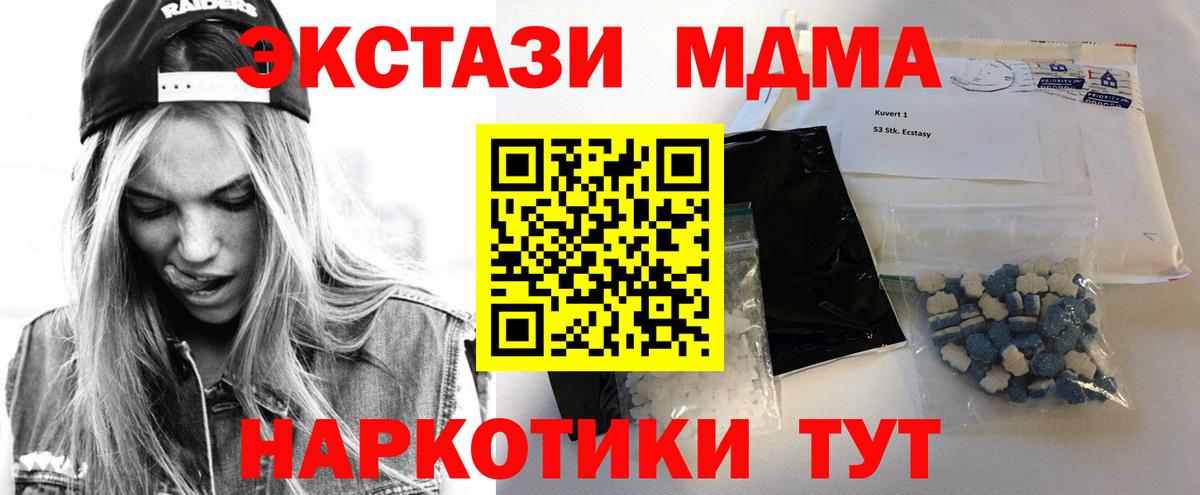 Полысаево  МДМА Molly  Вход с VPN  MDMA  МДМА кристаллы 
