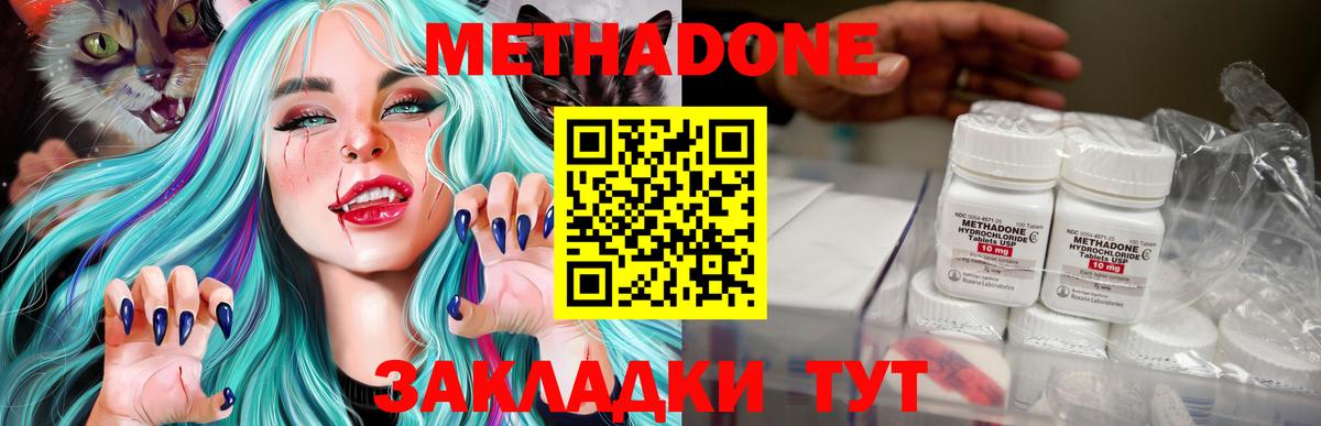 МЕТАДОН methadone Полысаево